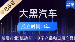 深耕縣域市場，服務百姓出行——肇東市大黑汽車銷售部的小微型客車經(jīng)營之道