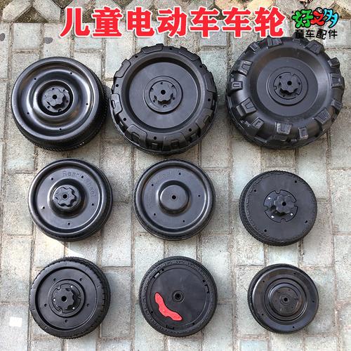 兒童電動車輪胎小孩四輪小汽車輪子可坐玩具車塑料輪童車轱轆通用